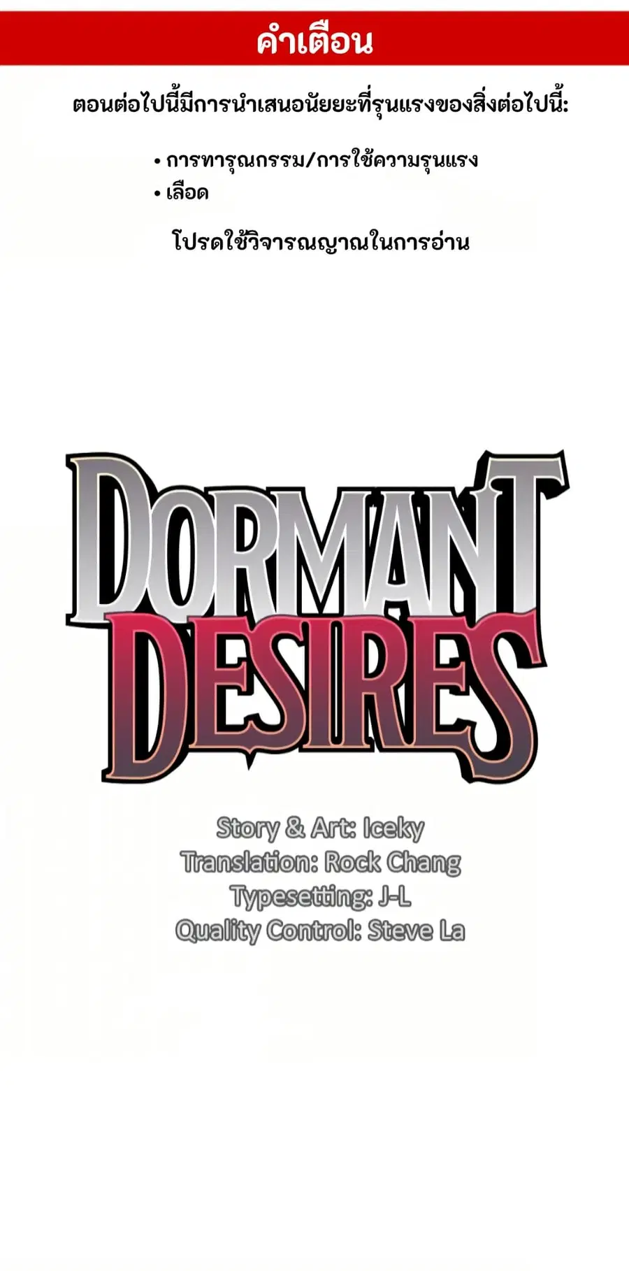 Dormant Desires ตอนที่ 7 หน้า 1