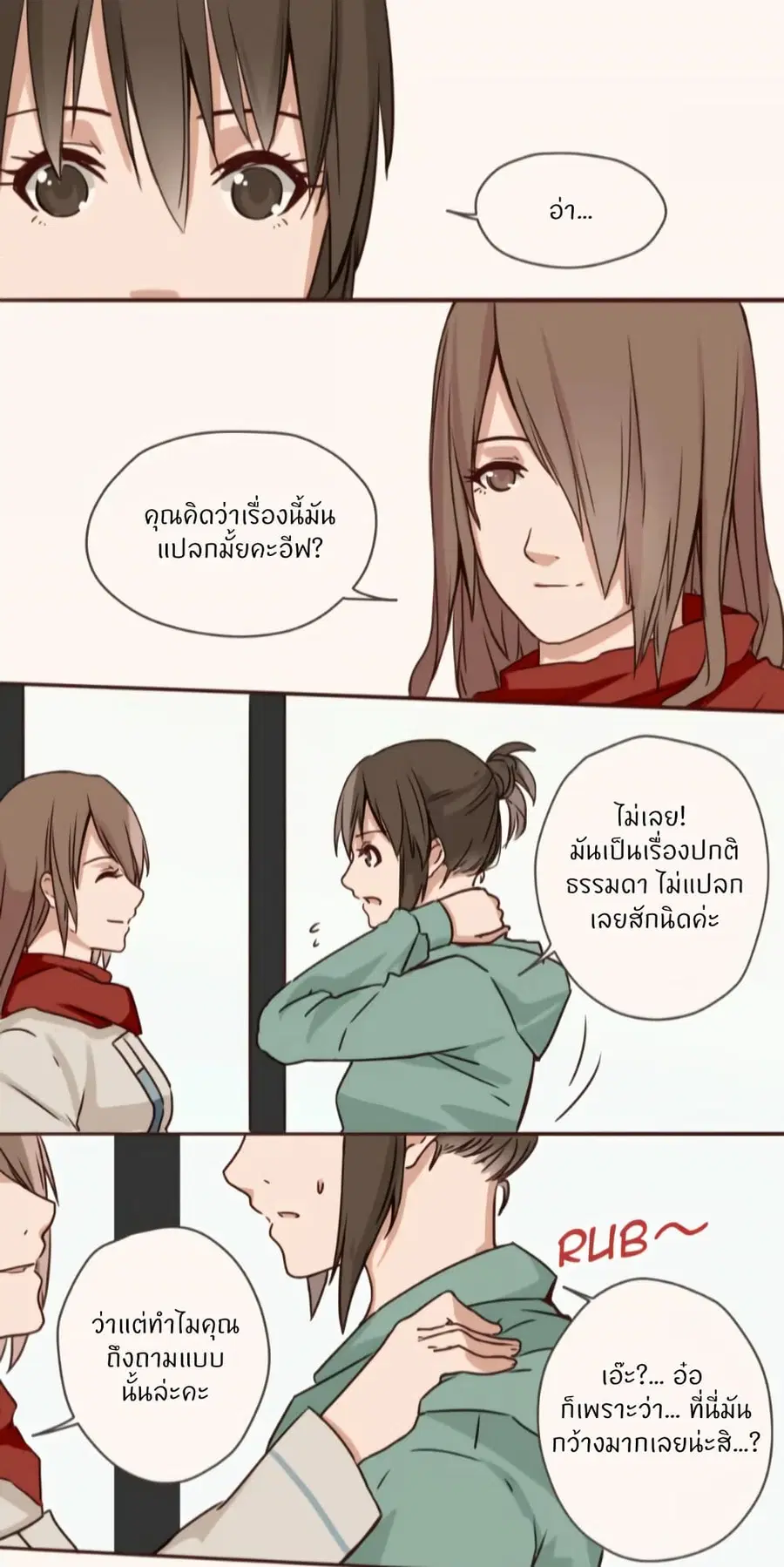 Dormant Desires ตอนที่ 9 หน้า 2