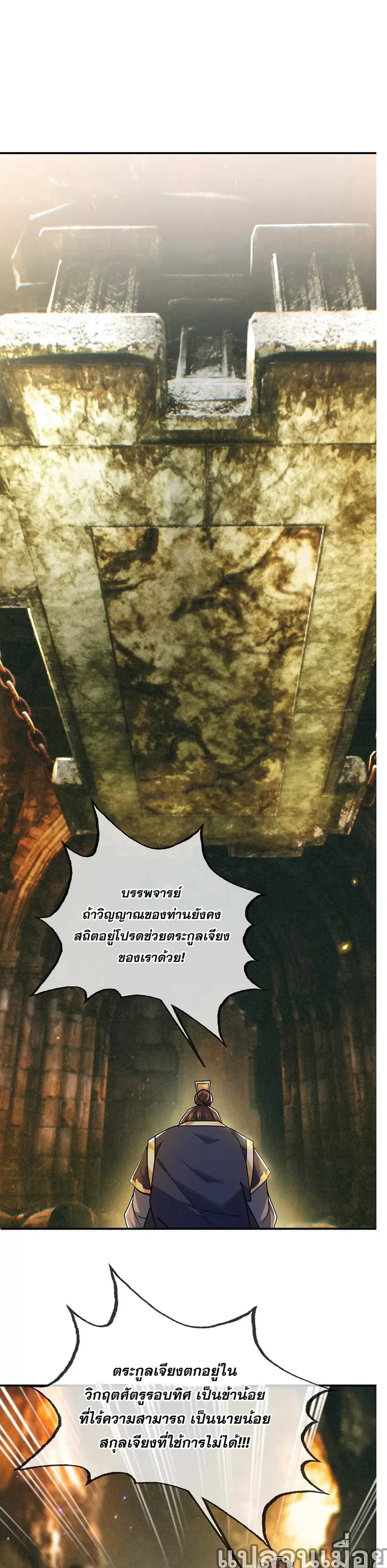 Dormant Since Ancient Times: Thrusting Through the Heavens After Coming Into Being ตอนที่ 1 หน้า 1