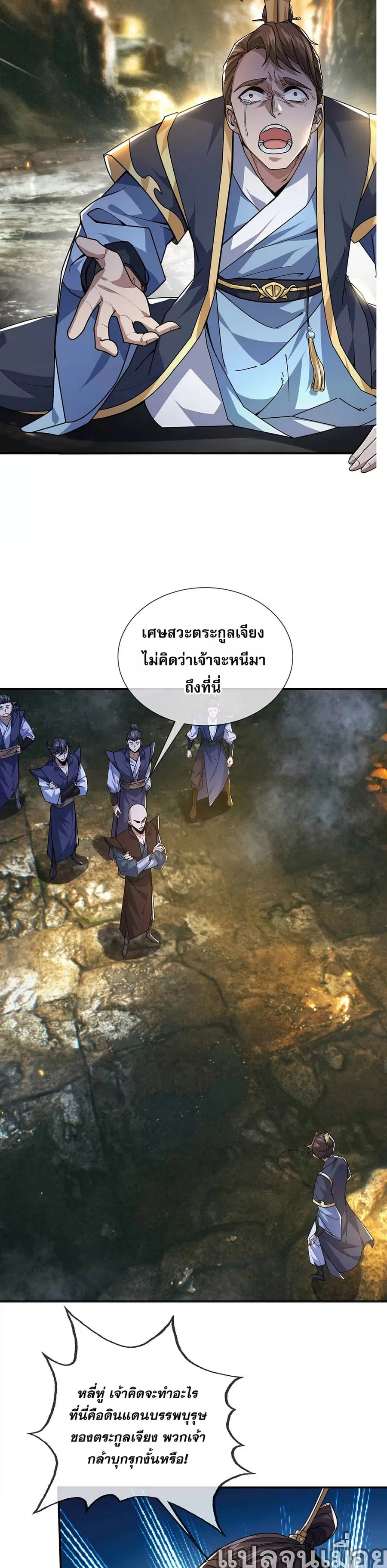 Dormant Since Ancient Times: Thrusting Through the Heavens After Coming Into Being ตอนที่ 1 หน้า 2