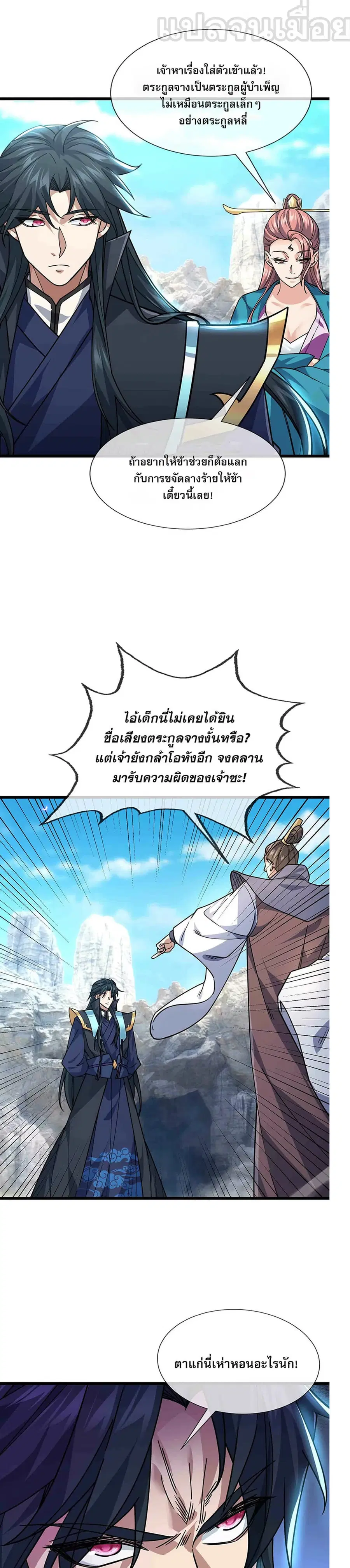 Dormant Since Ancient Times: Thrusting Through the Heavens After Coming Into Being ตอนที่ 10 หน้า 1