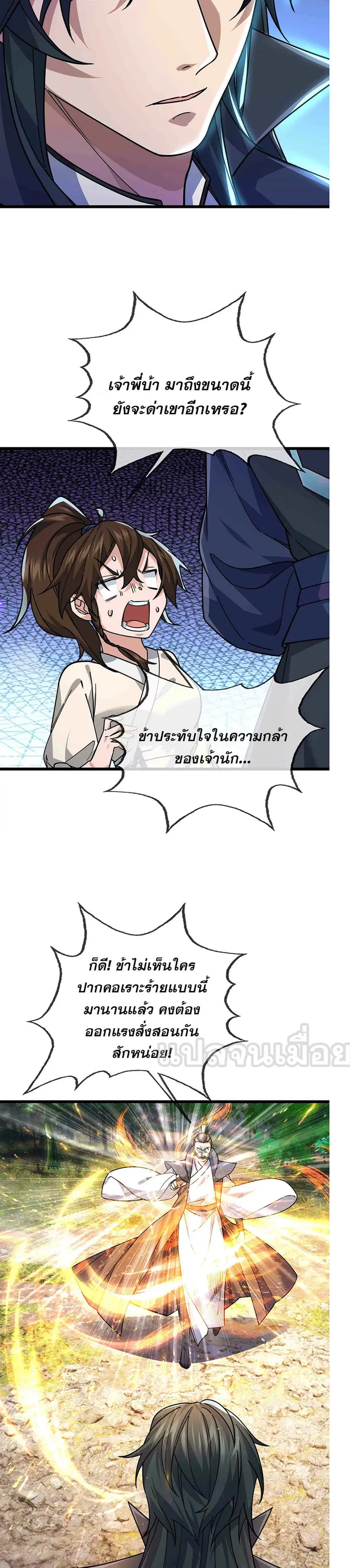 Dormant Since Ancient Times: Thrusting Through the Heavens After Coming Into Being ตอนที่ 10 หน้า 2