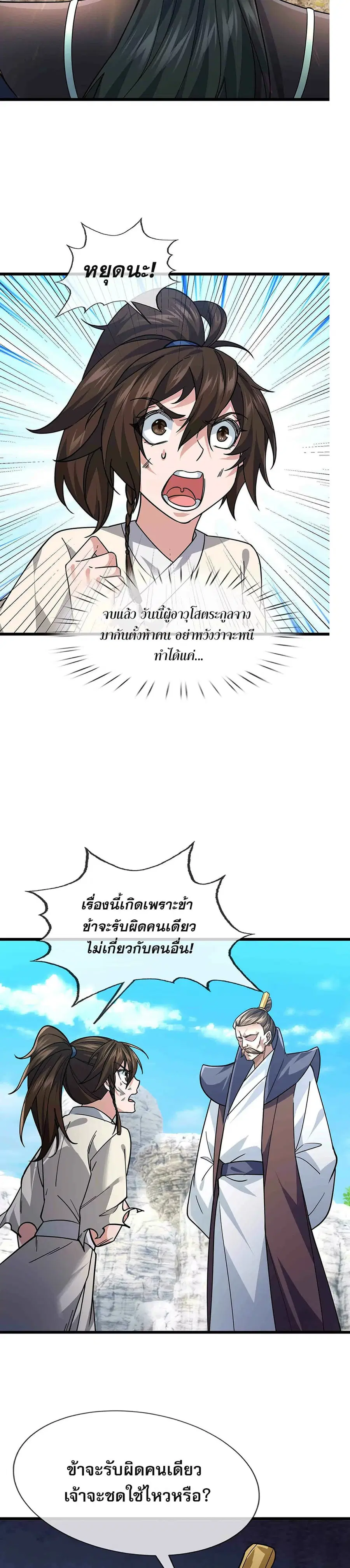 Dormant Since Ancient Times: Thrusting Through the Heavens After Coming Into Being ตอนที่ 10 หน้า 3