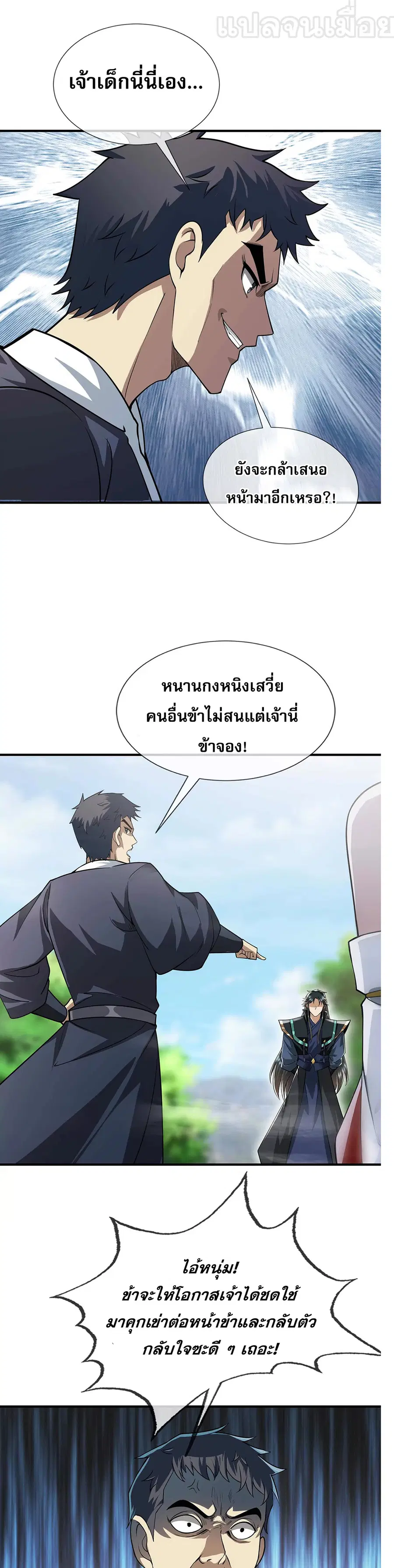 Dormant Since Ancient Times: Thrusting Through the Heavens After Coming Into Being ตอนที่ 11 หน้า 1