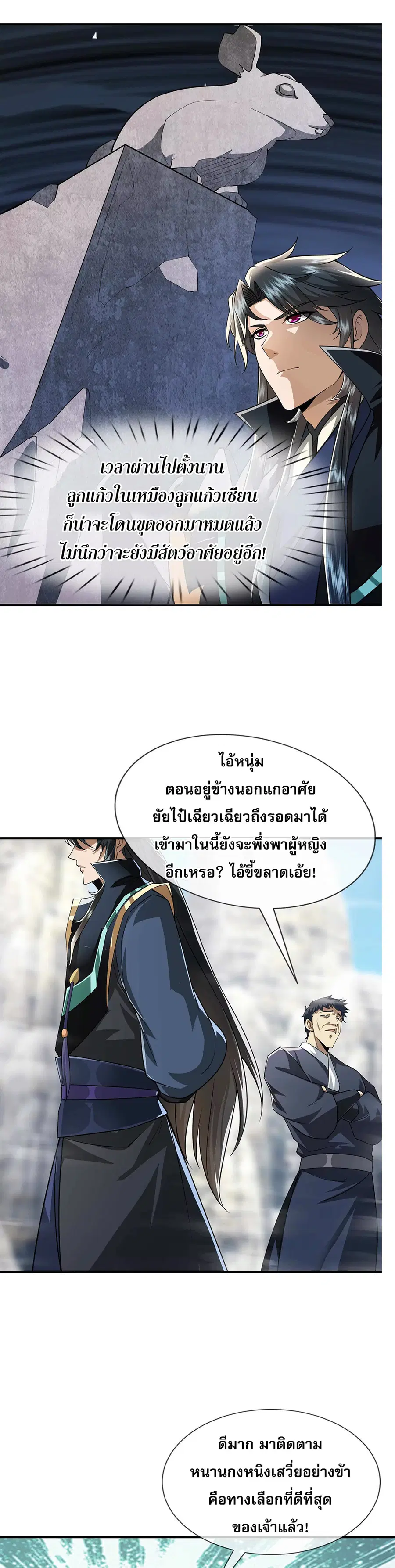 Dormant Since Ancient Times: Thrusting Through the Heavens After Coming Into Being ตอนที่ 11 หน้า 3