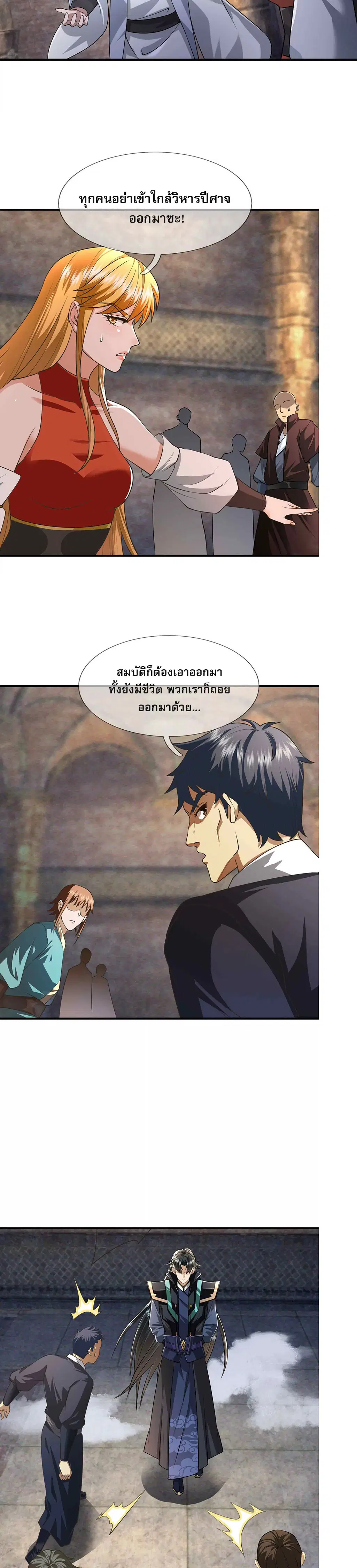 Dormant Since Ancient Times: Thrusting Through the Heavens After Coming Into Being ตอนที่ 12 หน้า 3