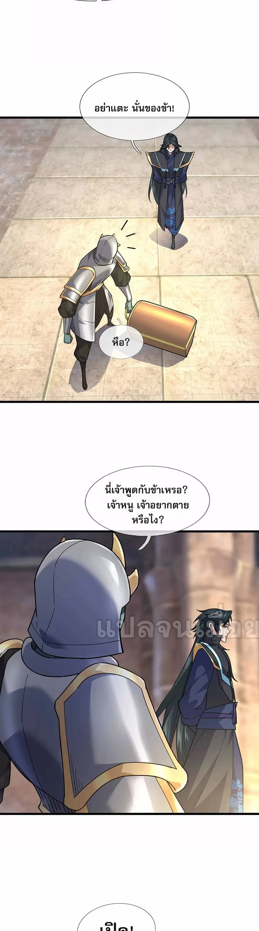 Dormant Since Ancient Times: Thrusting Through the Heavens After Coming Into Being ตอนที่ 13 หน้า 2