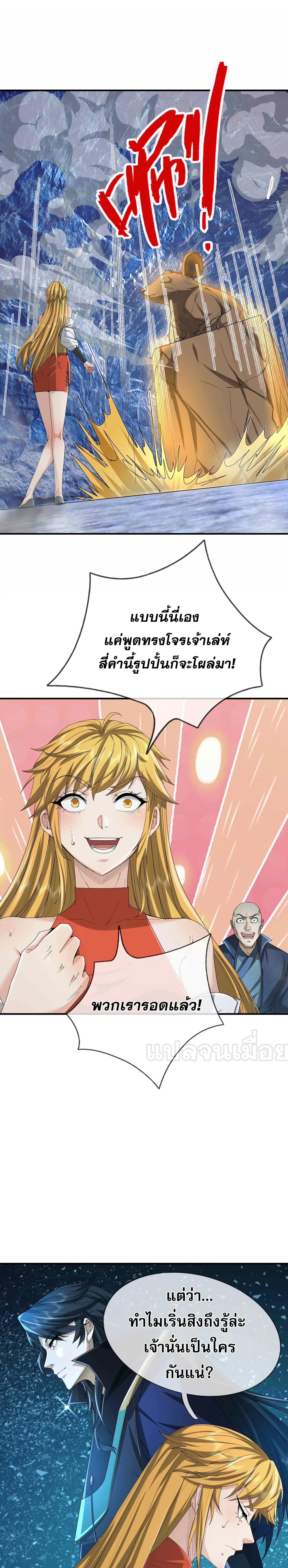Dormant Since Ancient Times: Thrusting Through the Heavens After Coming Into Being ตอนที่ 14 หน้า 2