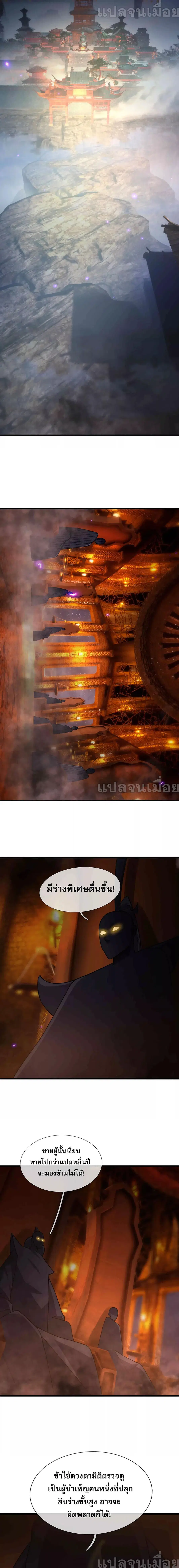 Dormant Since Ancient Times: Thrusting Through the Heavens After Coming Into Being ตอนที่ 15 หน้า 1