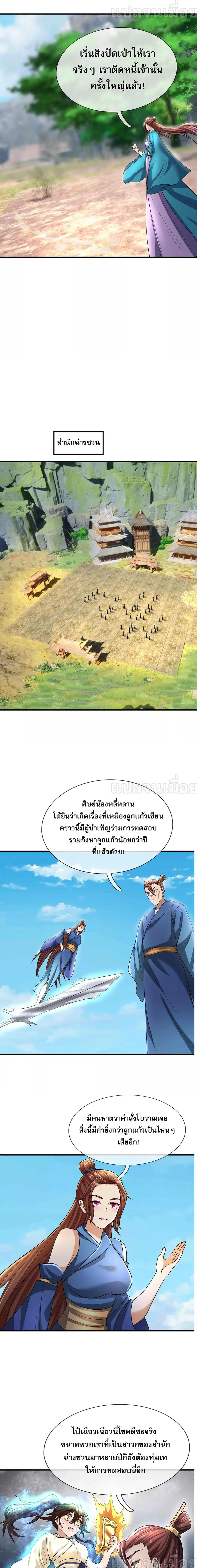 Dormant Since Ancient Times: Thrusting Through the Heavens After Coming Into Being ตอนที่ 15 หน้า 3