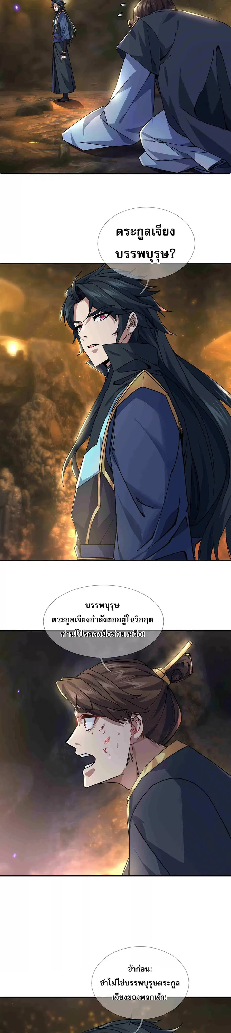 Dormant Since Ancient Times: Thrusting Through the Heavens After Coming Into Being ตอนที่ 2 หน้า 2