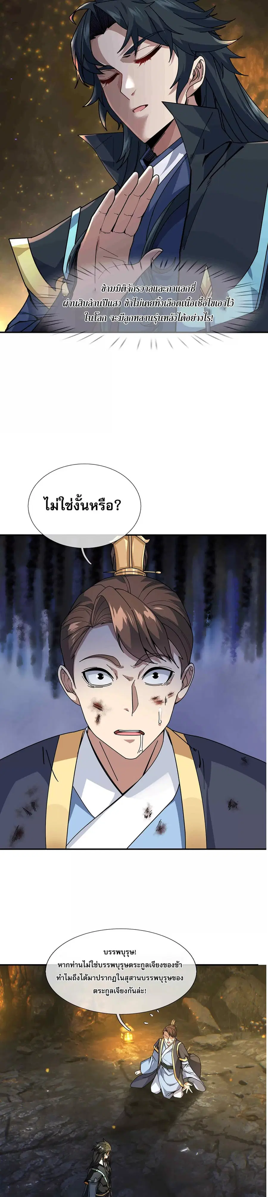 Dormant Since Ancient Times: Thrusting Through the Heavens After Coming Into Being ตอนที่ 2 หน้า 3