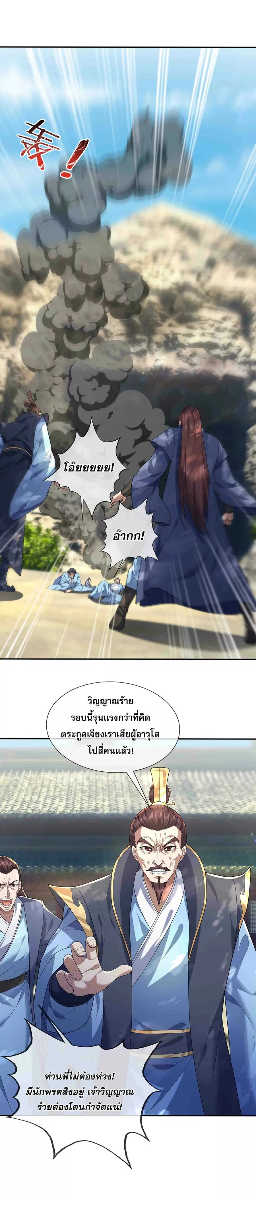 Dormant Since Ancient Times: Thrusting Through the Heavens After Coming Into Being ตอนที่ 3 หน้า 1
