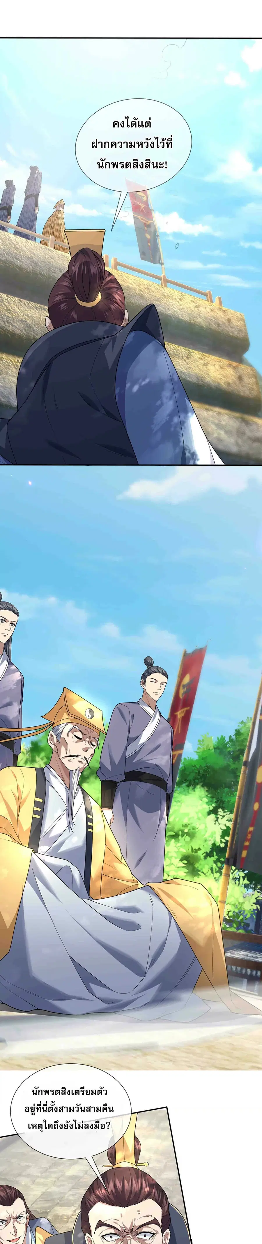 Dormant Since Ancient Times: Thrusting Through the Heavens After Coming Into Being ตอนที่ 3 หน้า 2