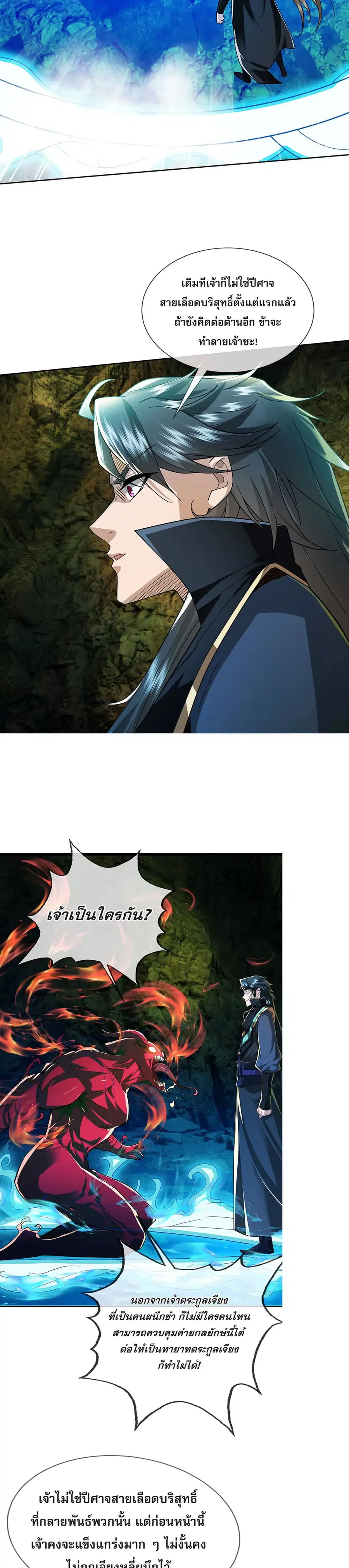 Dormant Since Ancient Times: Thrusting Through the Heavens After Coming Into Being ตอนที่ 5 หน้า 3
