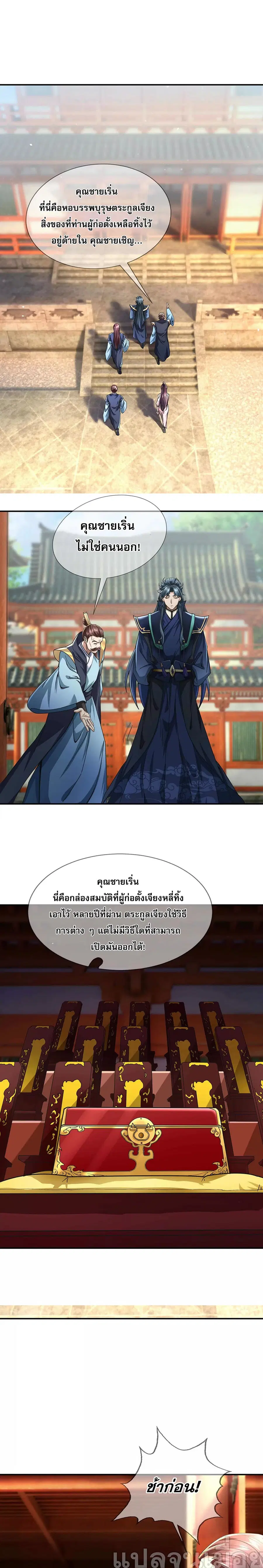 Dormant Since Ancient Times: Thrusting Through the Heavens After Coming Into Being ตอนที่ 6 หน้า 1