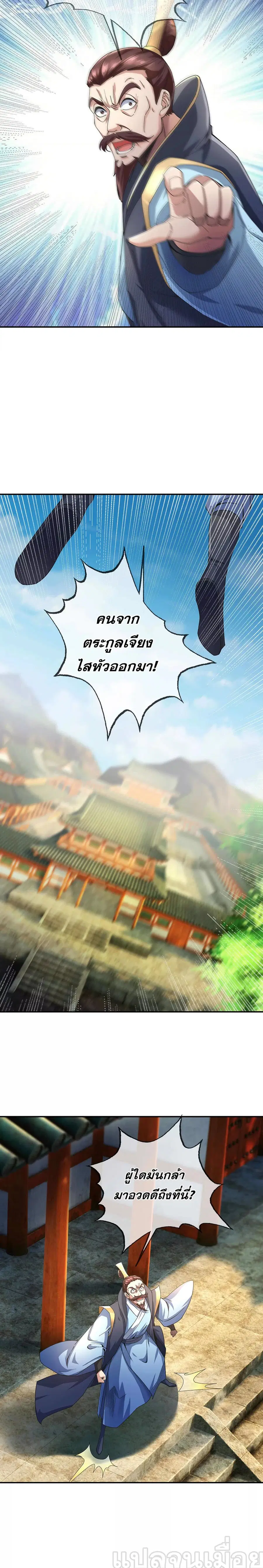 Dormant Since Ancient Times: Thrusting Through the Heavens After Coming Into Being ตอนที่ 6 หน้า 3