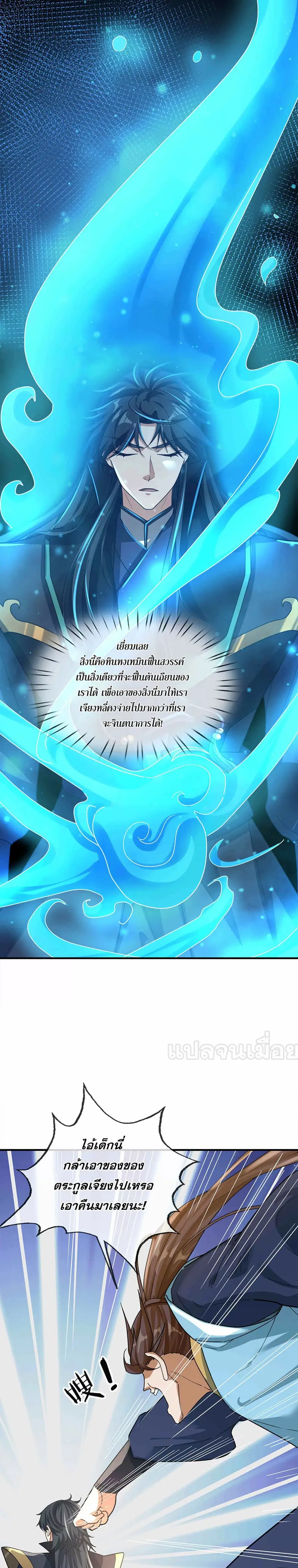 Dormant Since Ancient Times: Thrusting Through the Heavens After Coming Into Being ตอนที่ 7 หน้า 2