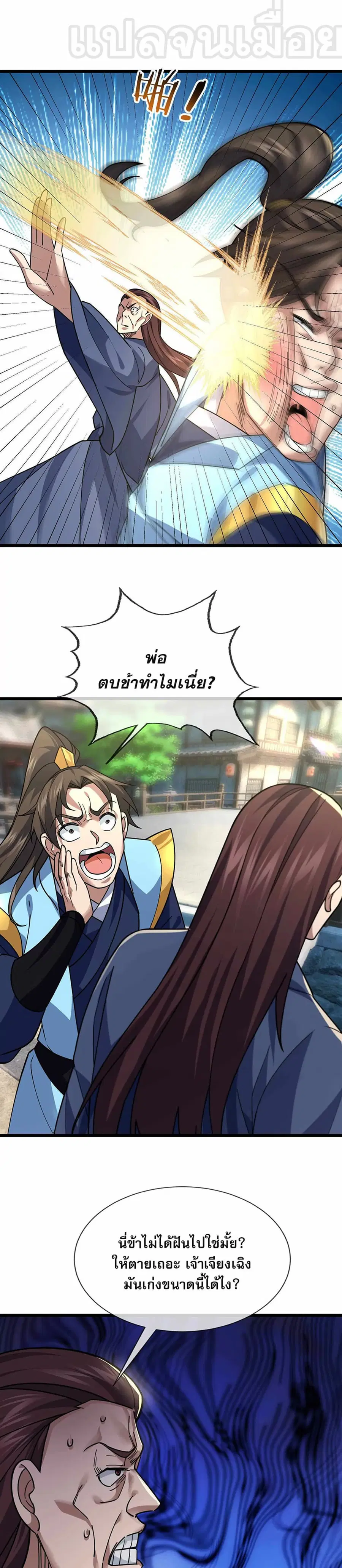 Dormant Since Ancient Times: Thrusting Through the Heavens After Coming Into Being ตอนที่ 8 หน้า 1