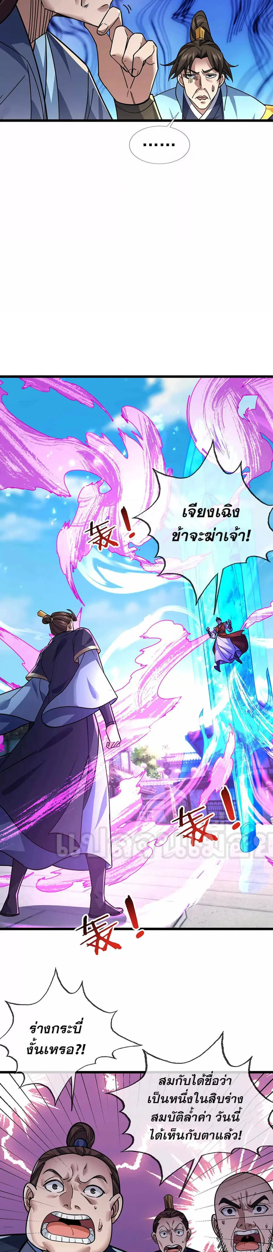 Dormant Since Ancient Times: Thrusting Through the Heavens After Coming Into Being ตอนที่ 8 หน้า 2