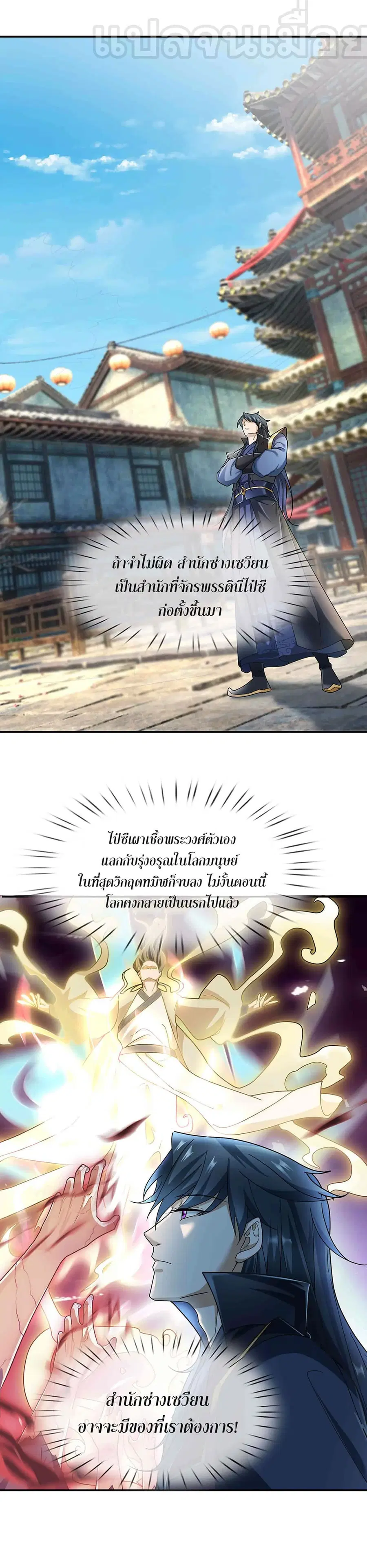 Dormant Since Ancient Times: Thrusting Through the Heavens After Coming Into Being ตอนที่ 9 หน้า 1