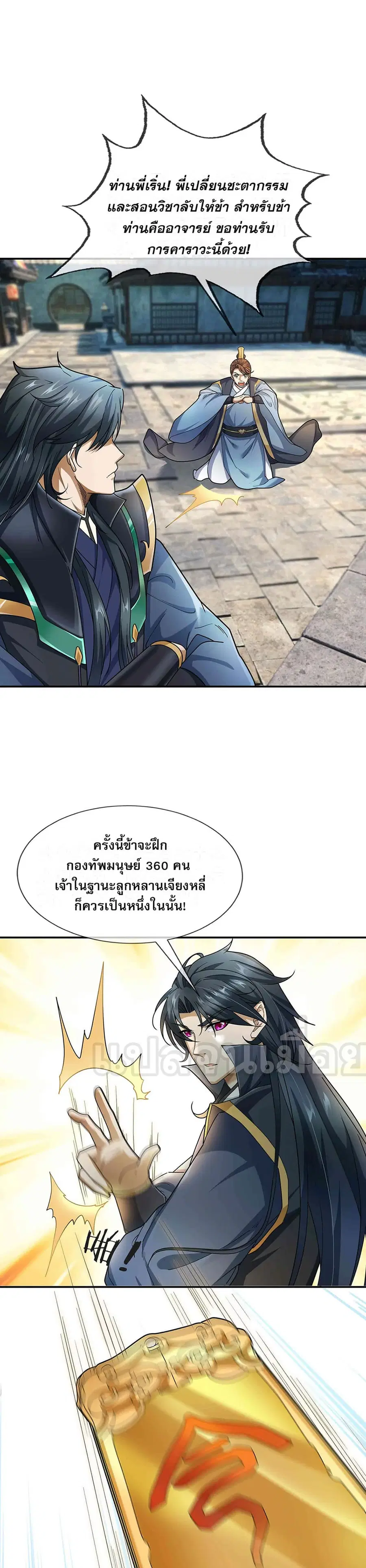 Dormant Since Ancient Times: Thrusting Through the Heavens After Coming Into Being ตอนที่ 9 หน้า 2
