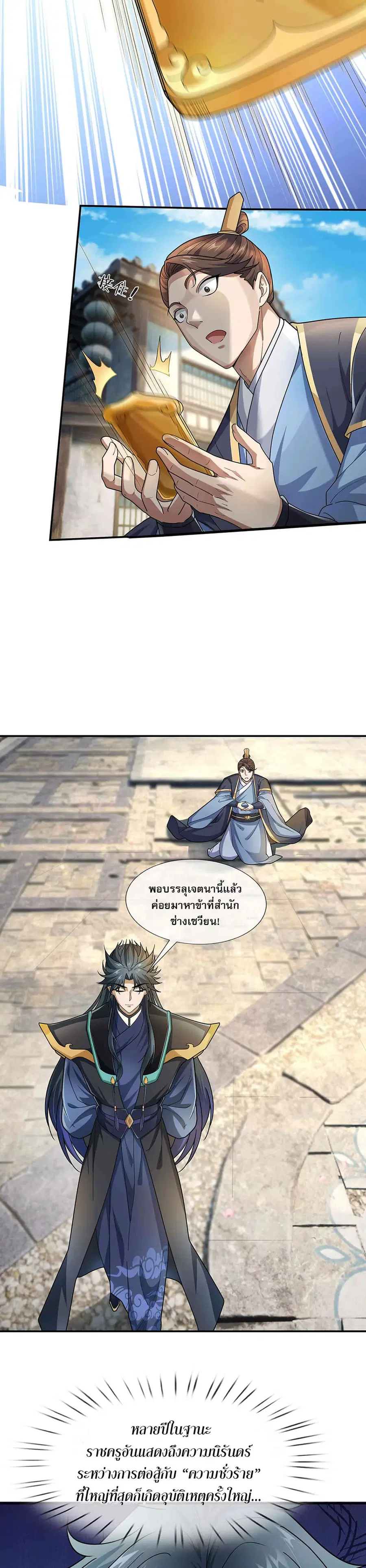 Dormant Since Ancient Times: Thrusting Through the Heavens After Coming Into Being ตอนที่ 9 หน้า 3