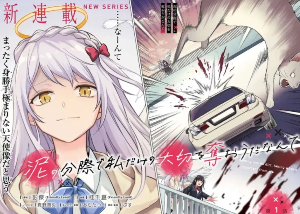 Doro no Bunzai de Watashi dake no Taisetsu wo Ubaouda Nante ตอนที่ 1 หน้า 2
