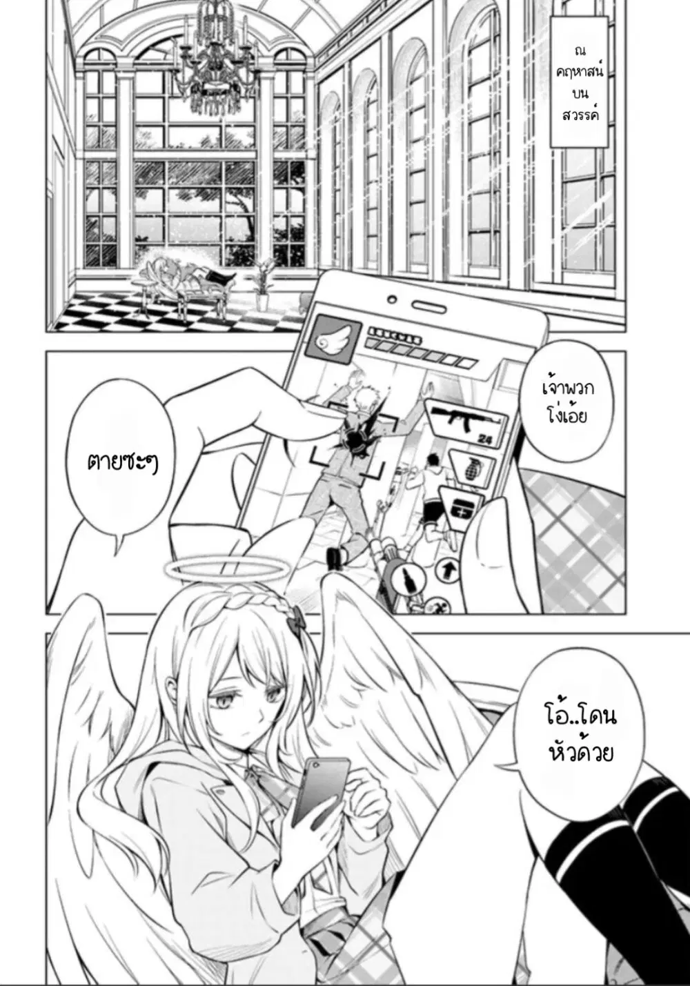 Doro no Bunzai de Watashi dake no Taisetsu wo Ubaouda Nante ตอนที่ 1 หน้า 3