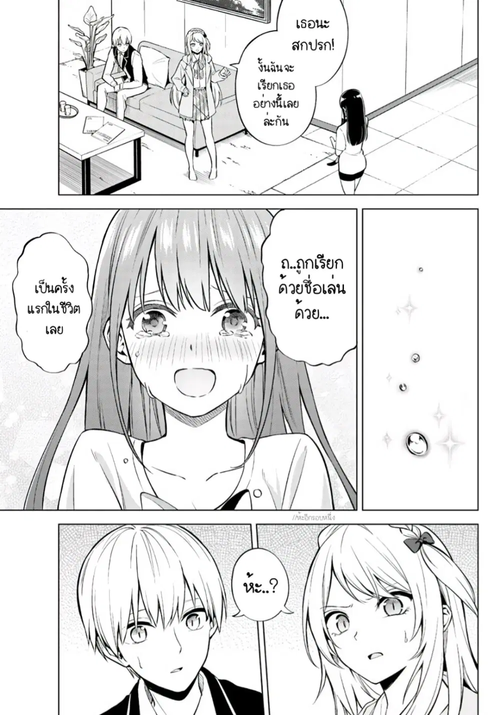 Doro no Bunzai de Watashi dake no Taisetsu wo Ubaouda Nante ตอนที่ 2 หน้า 1