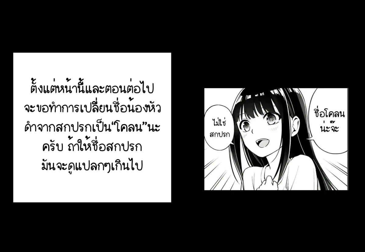 Doro no Bunzai de Watashi dake no Taisetsu wo Ubaouda Nante ตอนที่ 2 หน้า 3