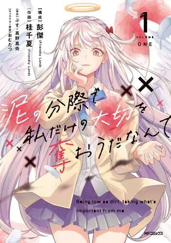 Doro no Bunzai de Watashi dake no Taisetsu wo Ubaouda Nante ตอนที่ 3 หน้า 1