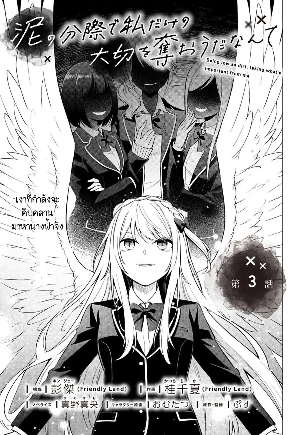 Doro no Bunzai de Watashi dake no Taisetsu wo Ubaouda Nante ตอนที่ 3 หน้า 2