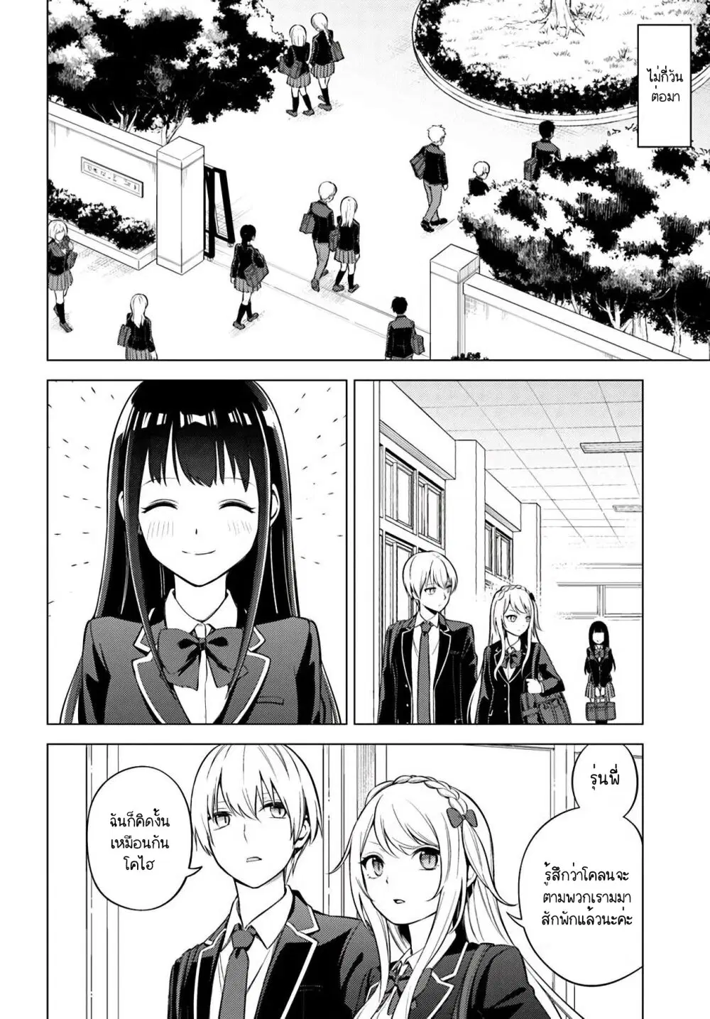 Doro no Bunzai de Watashi dake no Taisetsu wo Ubaouda Nante ตอนที่ 3 หน้า 3