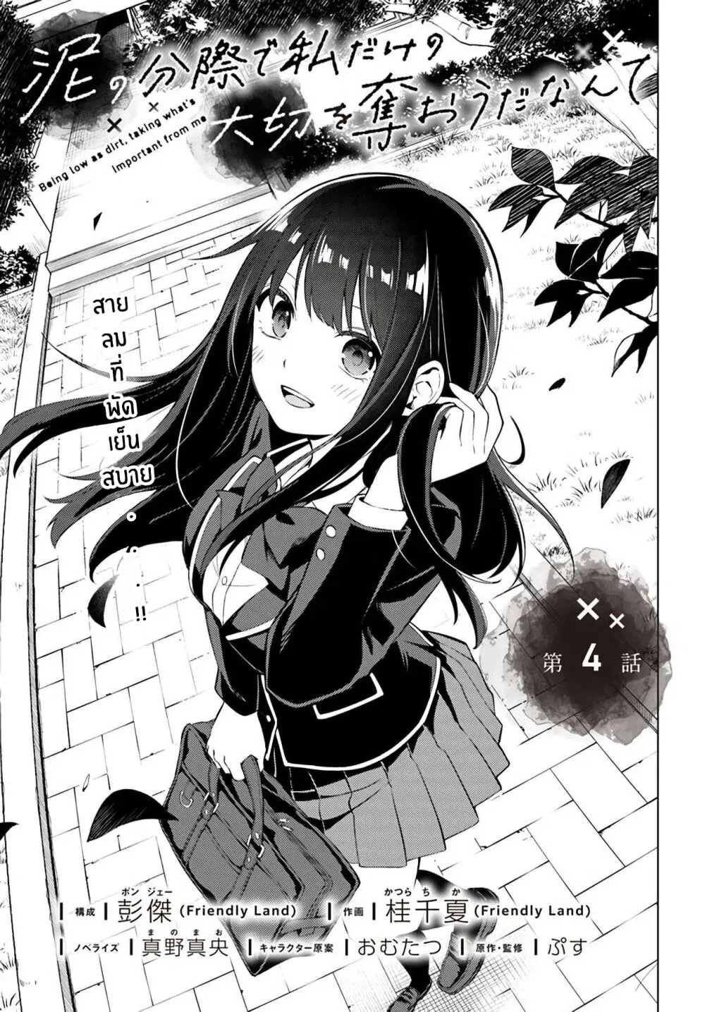 Doro no Bunzai de Watashi dake no Taisetsu wo Ubaouda Nante ตอนที่ 4 หน้า 1