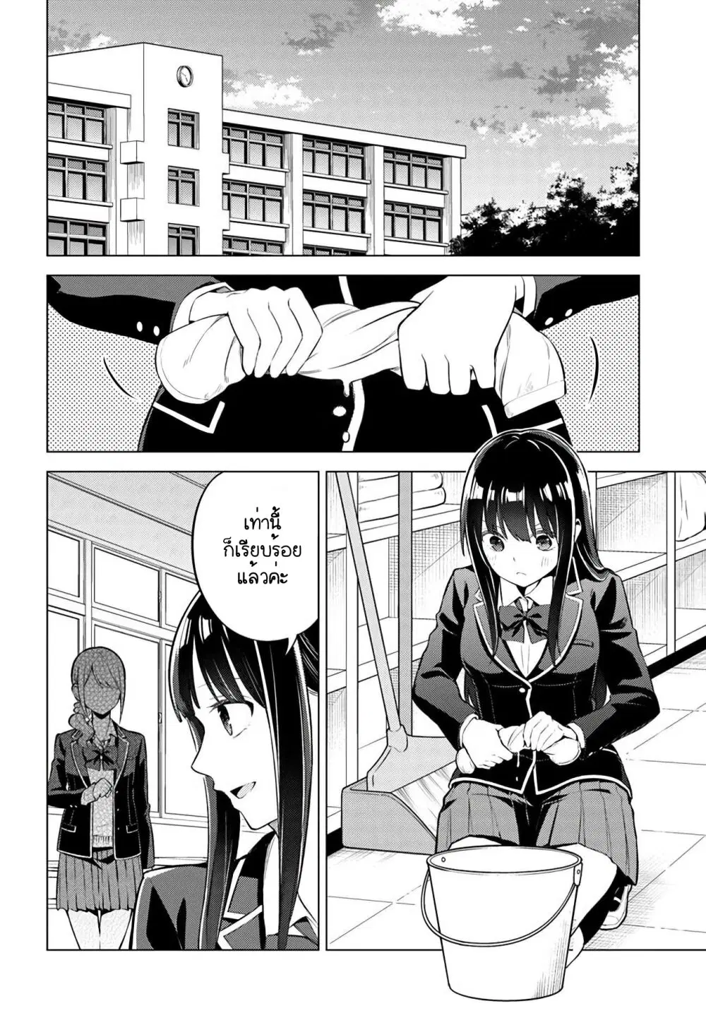 Doro no Bunzai de Watashi dake no Taisetsu wo Ubaouda Nante ตอนที่ 4 หน้า 2