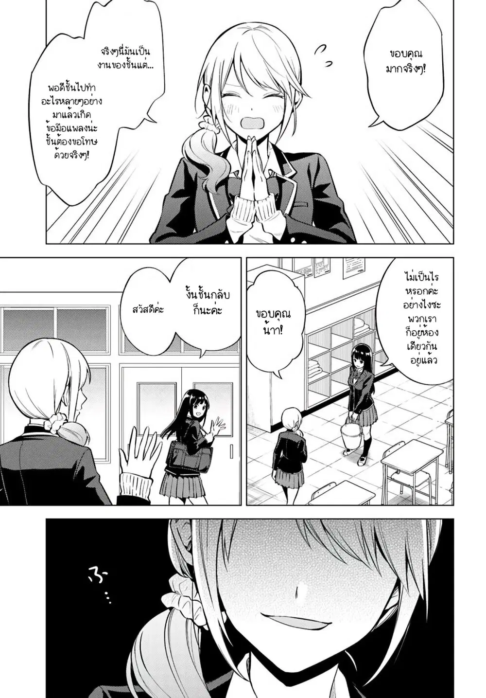 Doro no Bunzai de Watashi dake no Taisetsu wo Ubaouda Nante ตอนที่ 4 หน้า 3