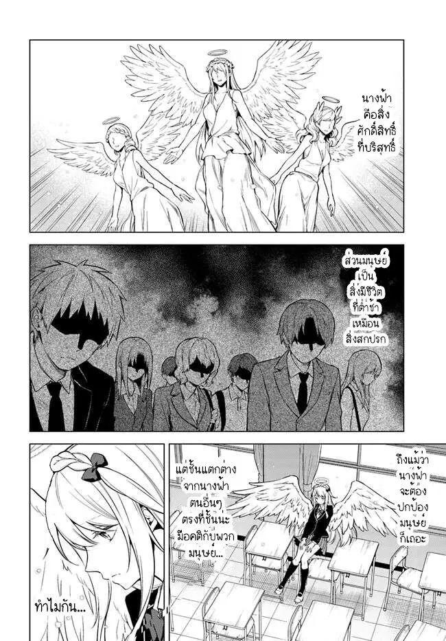Doro no Bunzai de Watashi dake no Taisetsu wo Ubaouda Nante ตอนที่ 5 หน้า 2