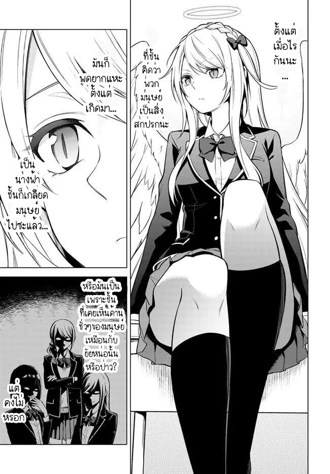 Doro no Bunzai de Watashi dake no Taisetsu wo Ubaouda Nante ตอนที่ 5 หน้า 3