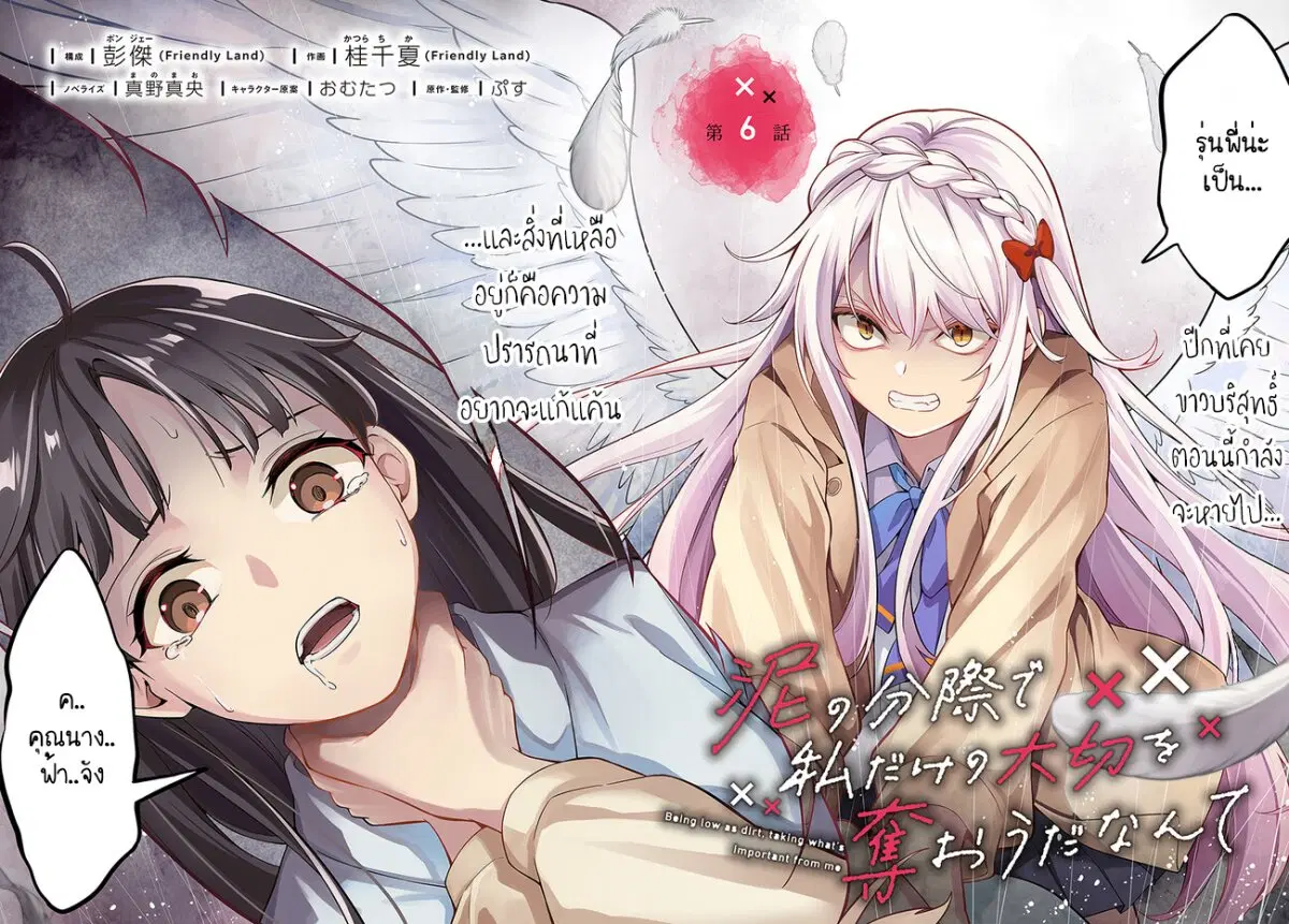 Doro no Bunzai de Watashi dake no Taisetsu wo Ubaouda Nante ตอนที่ 6.1 หน้า 2