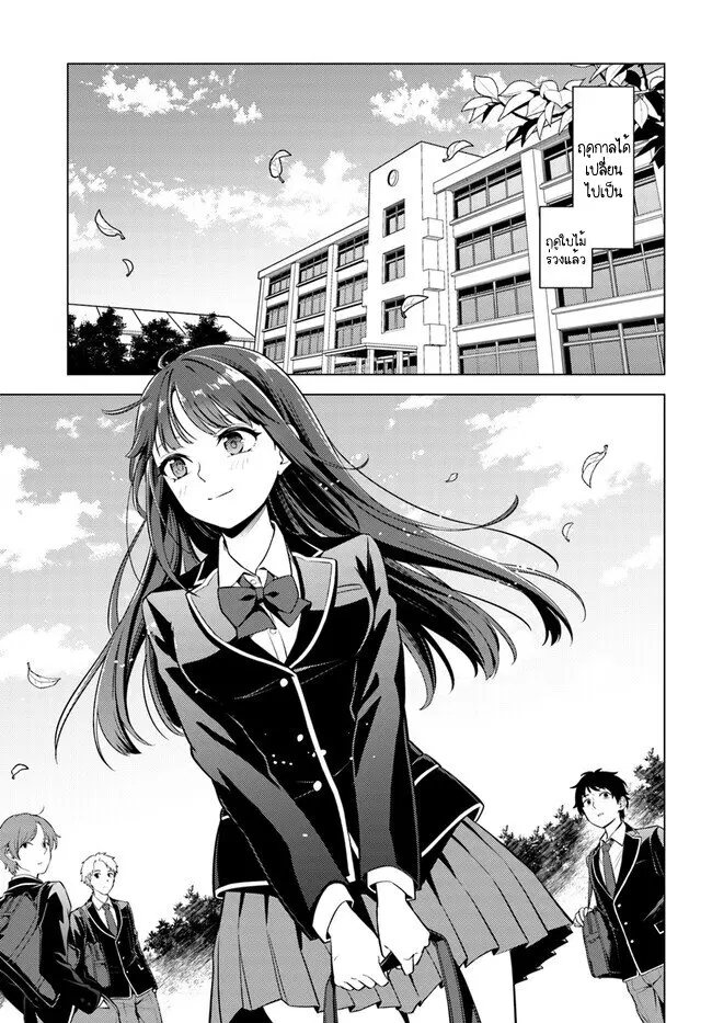 Doro no Bunzai de Watashi dake no Taisetsu wo Ubaouda Nante ตอนที่ 6.1 หน้า 3