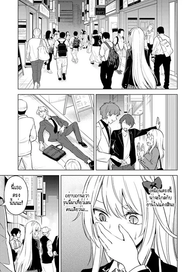 Doro no Bunzai de Watashi dake no Taisetsu wo Ubaouda Nante ตอนที่ 6.2 หน้า 2