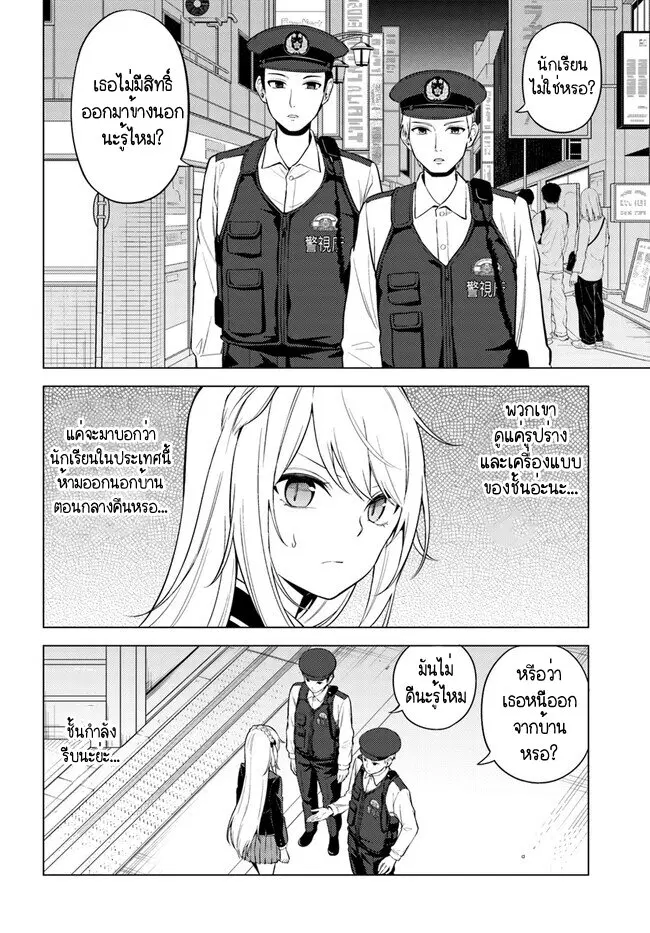 Doro no Bunzai de Watashi dake no Taisetsu wo Ubaouda Nante ตอนที่ 6.2 หน้า 3