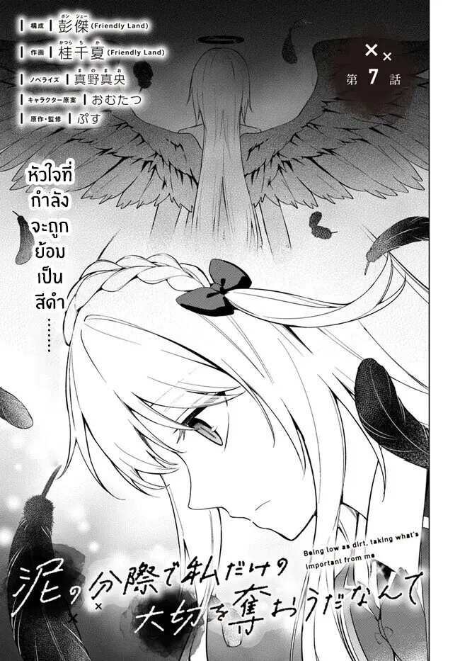 Doro no Bunzai de Watashi dake no Taisetsu wo Ubaouda Nante ตอนที่ 7.1 หน้า 1