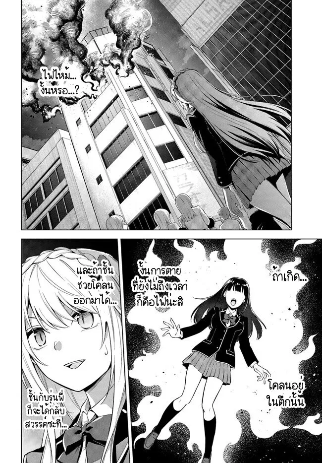 Doro no Bunzai de Watashi dake no Taisetsu wo Ubaouda Nante ตอนที่ 7.1 หน้า 2