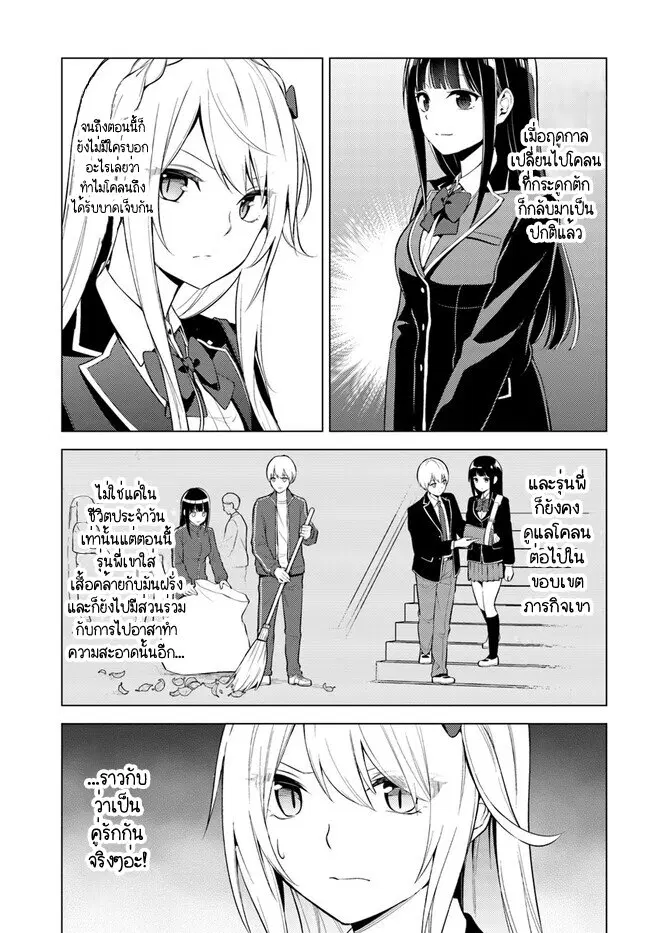 Doro no Bunzai de Watashi dake no Taisetsu wo Ubaouda Nante ตอนที่ 7.2 หน้า 2