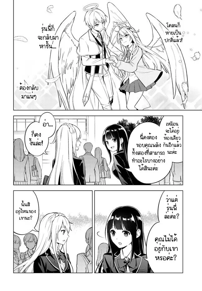 Doro no Bunzai de Watashi dake no Taisetsu wo Ubaouda Nante ตอนที่ 7.2 หน้า 3
