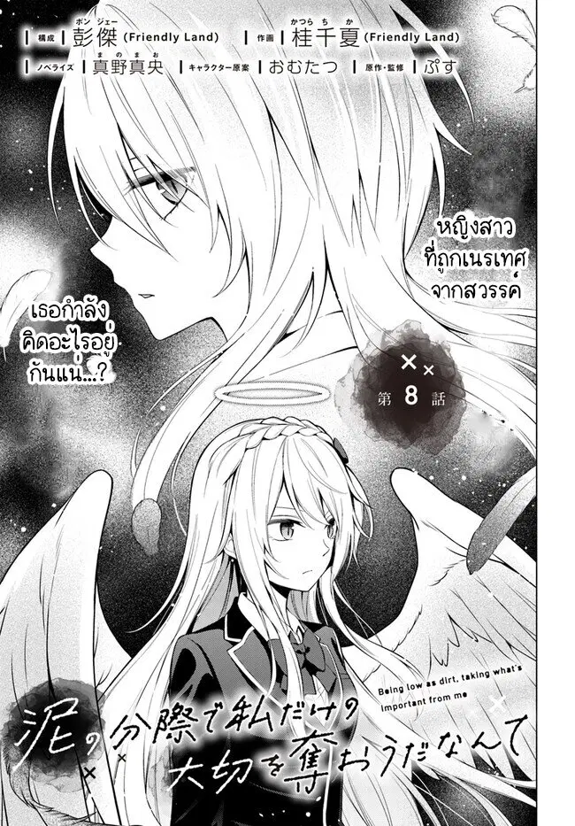 Doro no Bunzai de Watashi dake no Taisetsu wo Ubaouda Nante ตอนที่ 8.1 หน้า 1