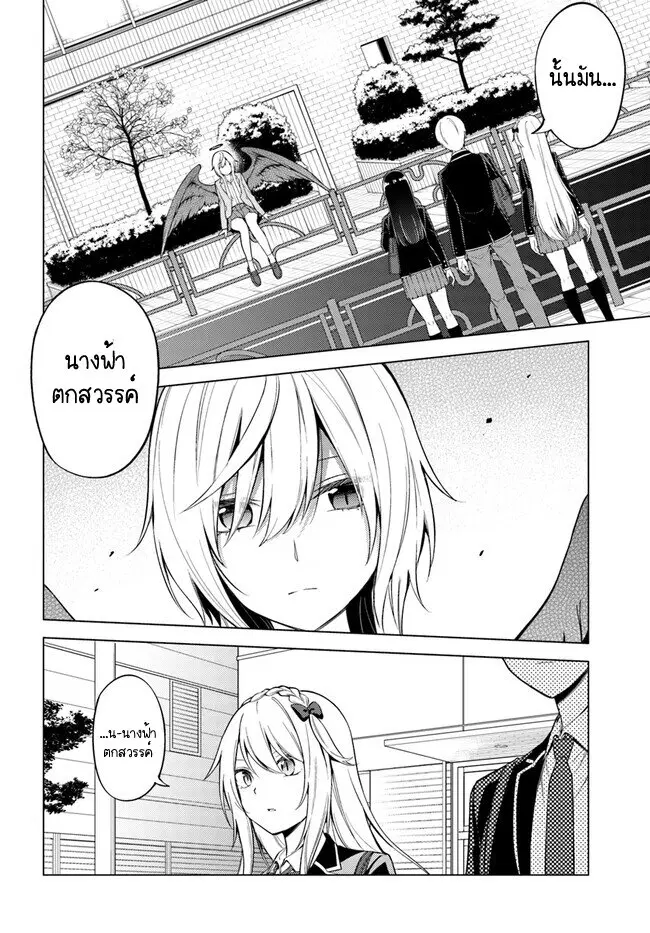 Doro no Bunzai de Watashi dake no Taisetsu wo Ubaouda Nante ตอนที่ 8.1 หน้า 2