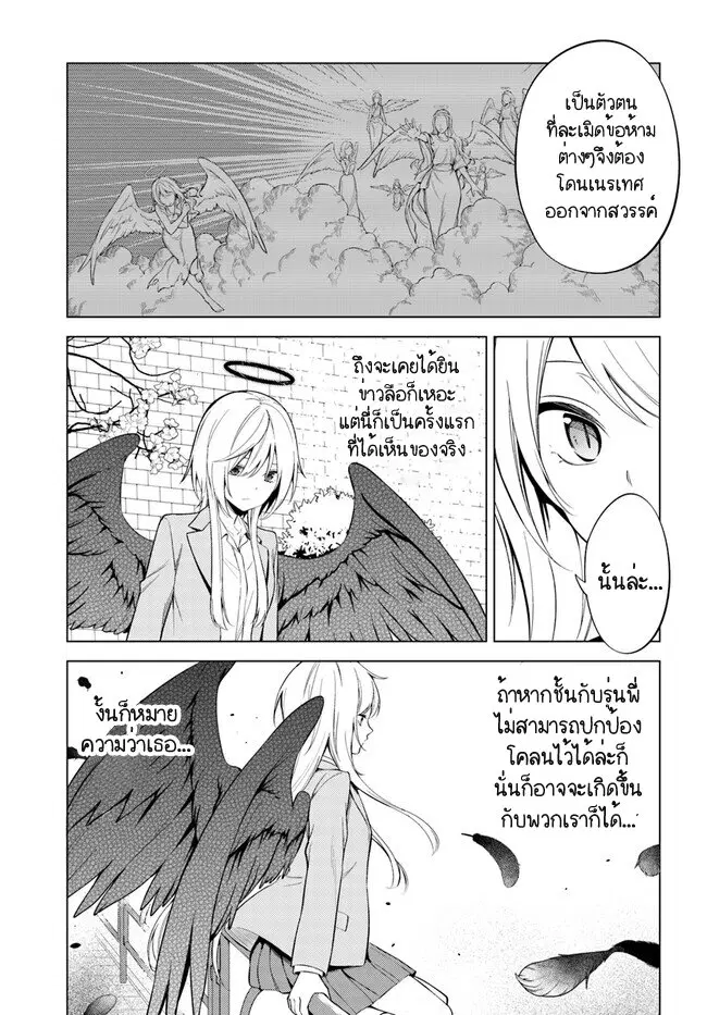 Doro no Bunzai de Watashi dake no Taisetsu wo Ubaouda Nante ตอนที่ 8.1 หน้า 3